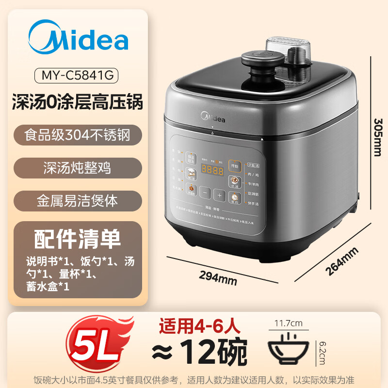 美的MY-C5841G电压力锅图片