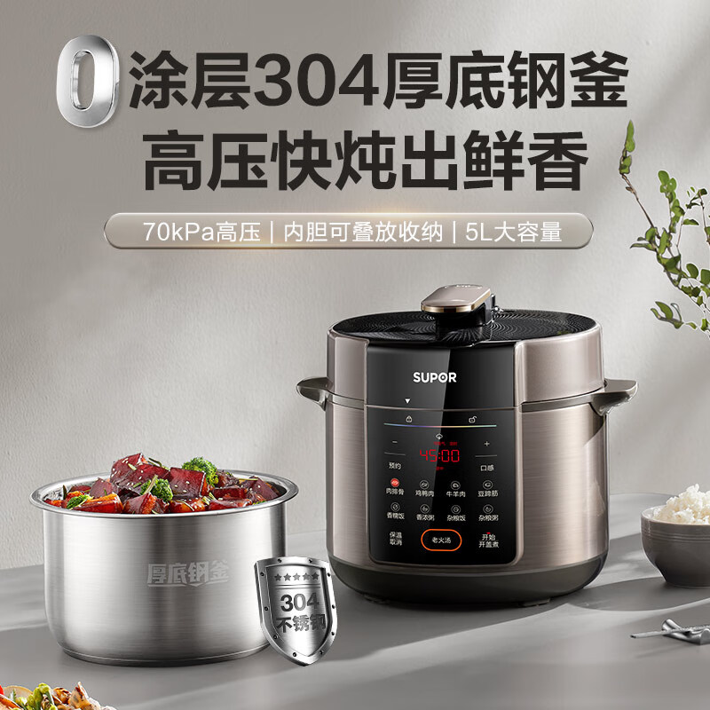 苏泊尔SY-50YC5015电压力锅图片