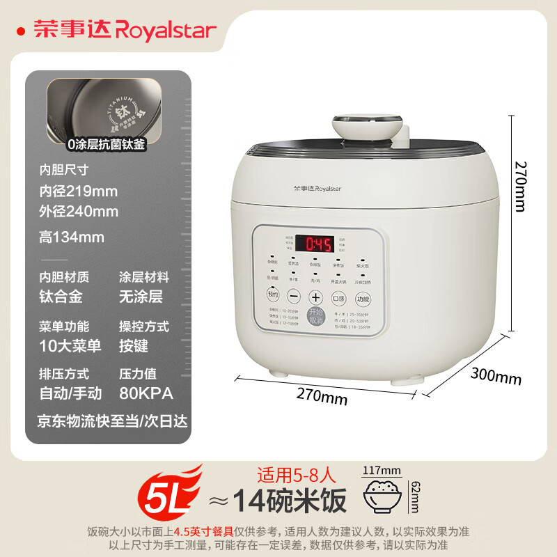 荣事达YDG50-100A221T电压力锅图片