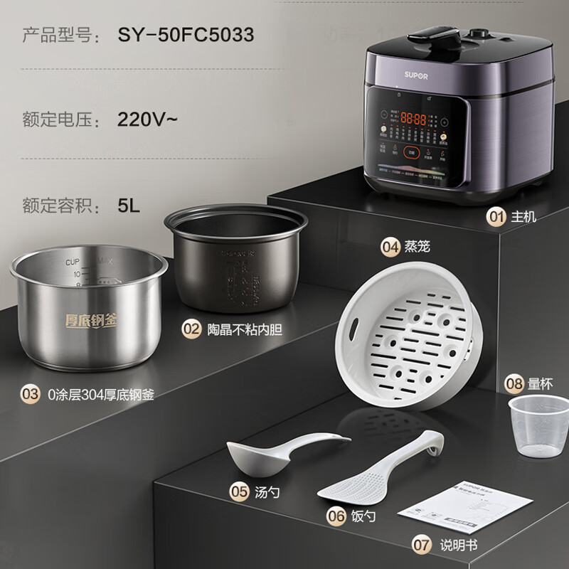 苏泊尔SY-50FC5033电压力锅图片
