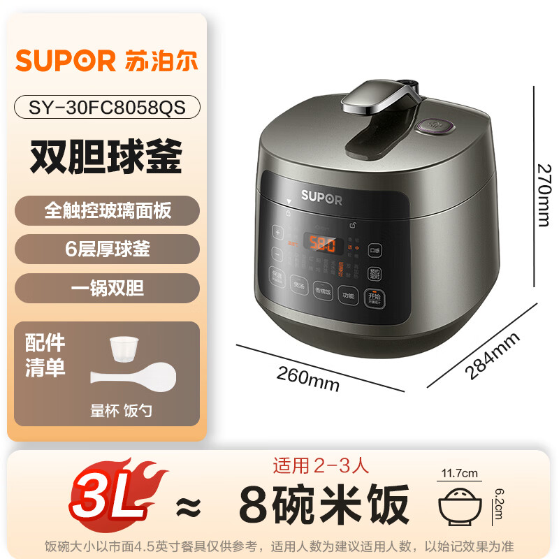 苏泊尔SY-30FC8058QS电压力锅图片