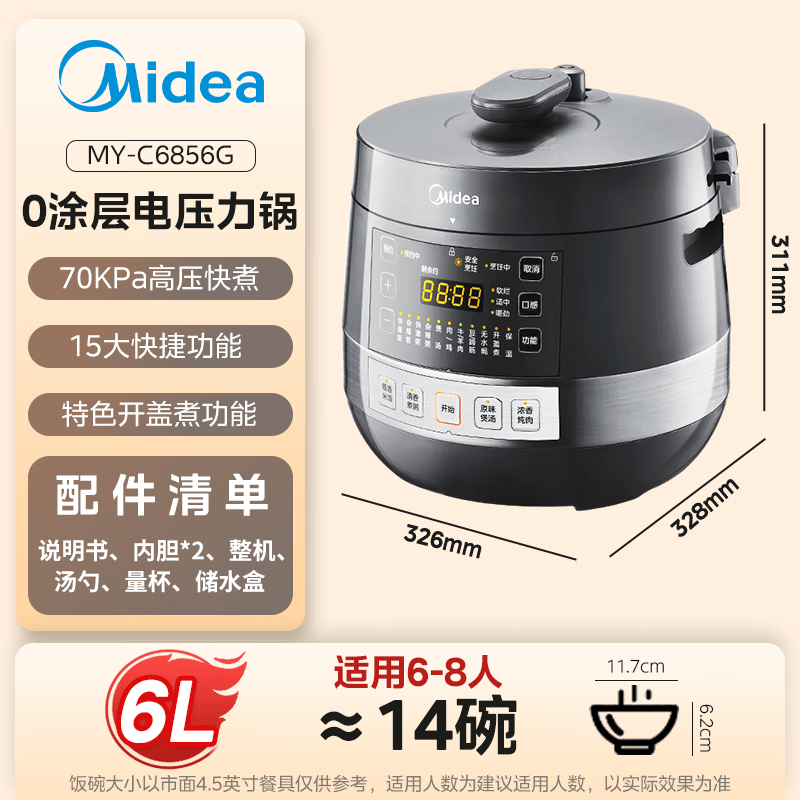 美的MY-C6856G电压力锅图片