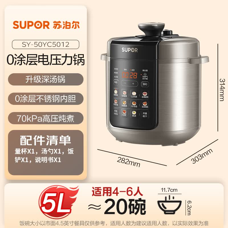 苏泊尔SY-50YC5012电压力锅图片