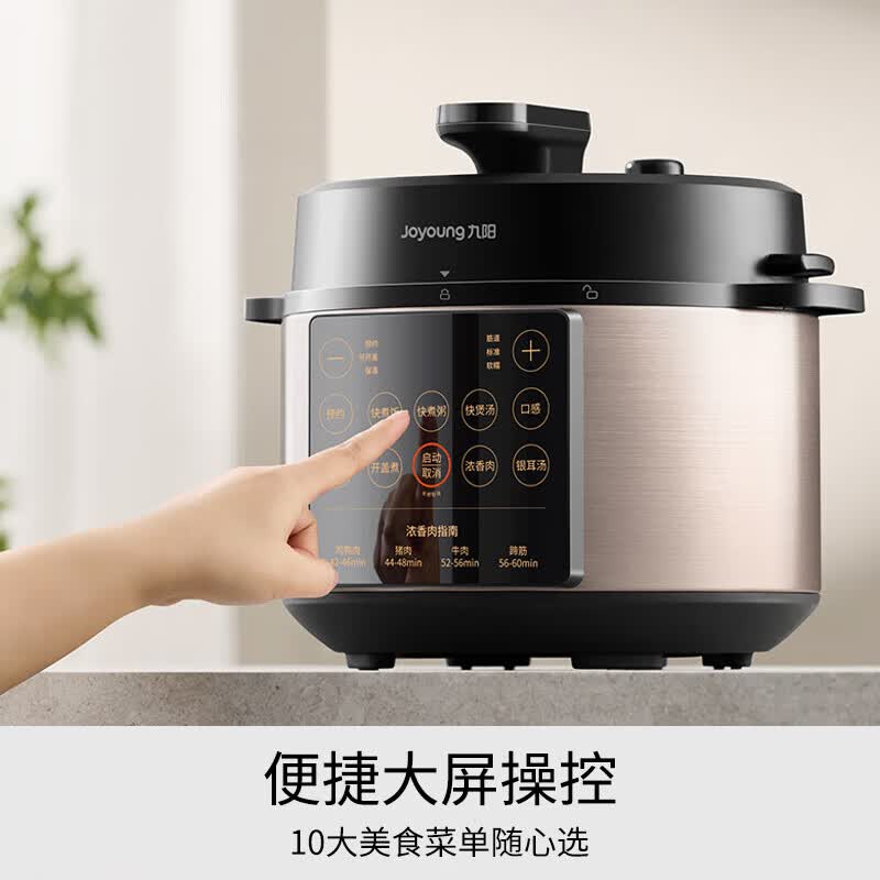 九阳Y-50C72电压力锅图片