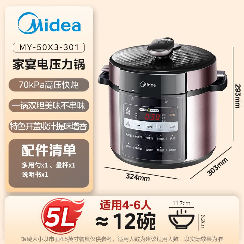 美的MY-50X3-301电压力锅图片