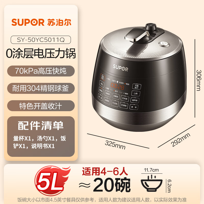 苏泊尔SY-50YC5011Q电压力锅图片