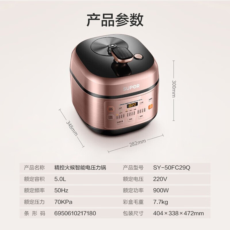 苏泊尔SY-50FC29Q电压力锅图片