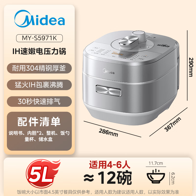 美的MY-S5971K电压力锅图片