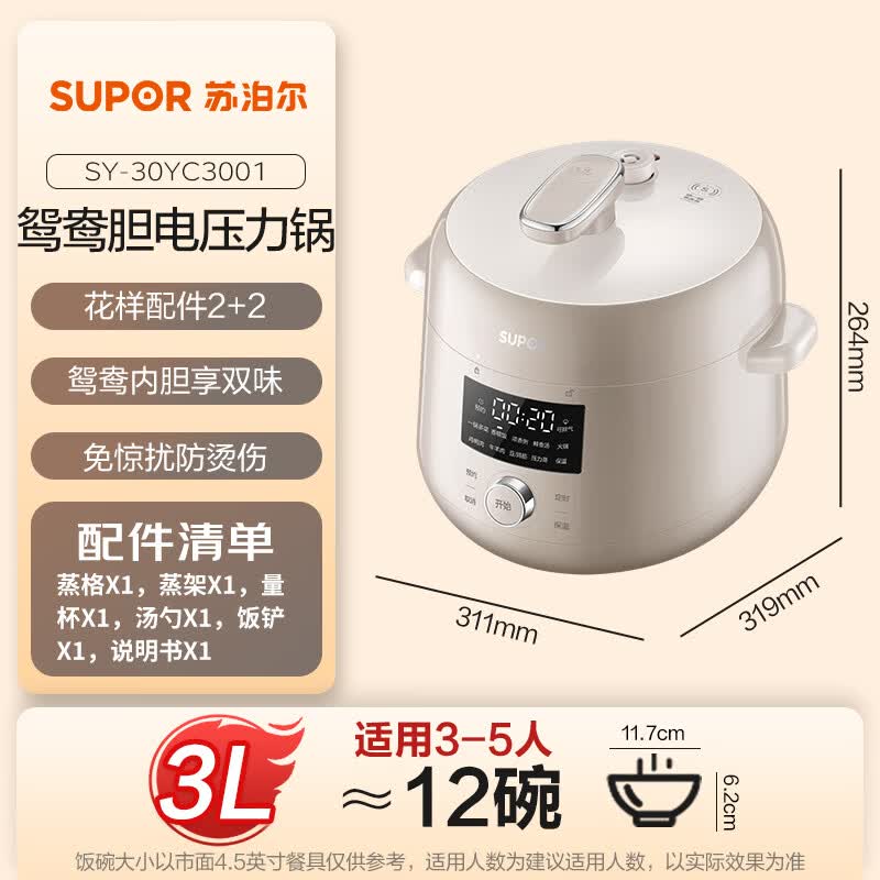 苏泊尔SY-30YC3001电压力锅图片