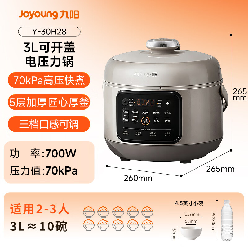 九阳Y-30H28电压力锅图片