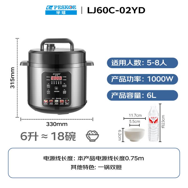 半球LJ60C-02YD电压力锅图片