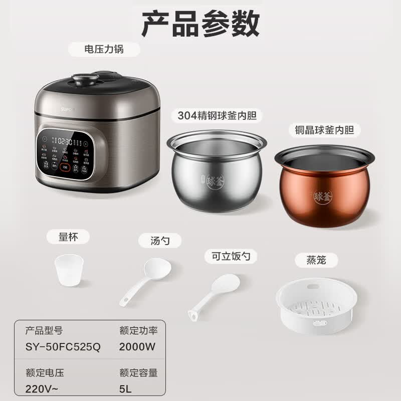 苏泊尔SY-50FC525Q电压力锅图片