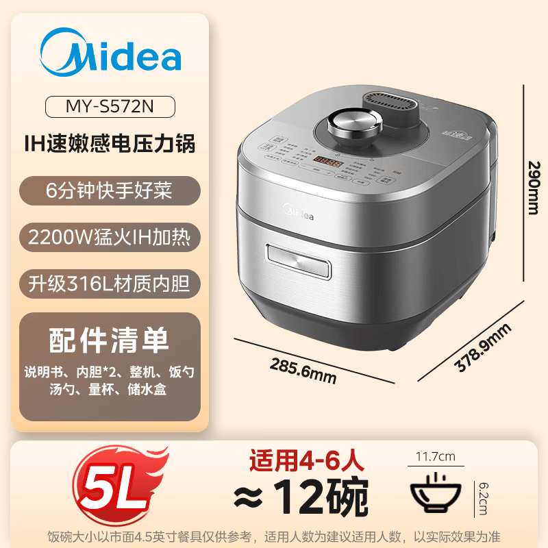 美的MY-S572N电压力锅图片