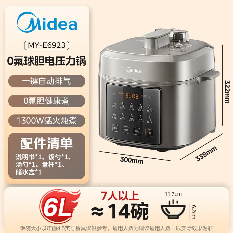 美的MY-E6923电压力锅图片
