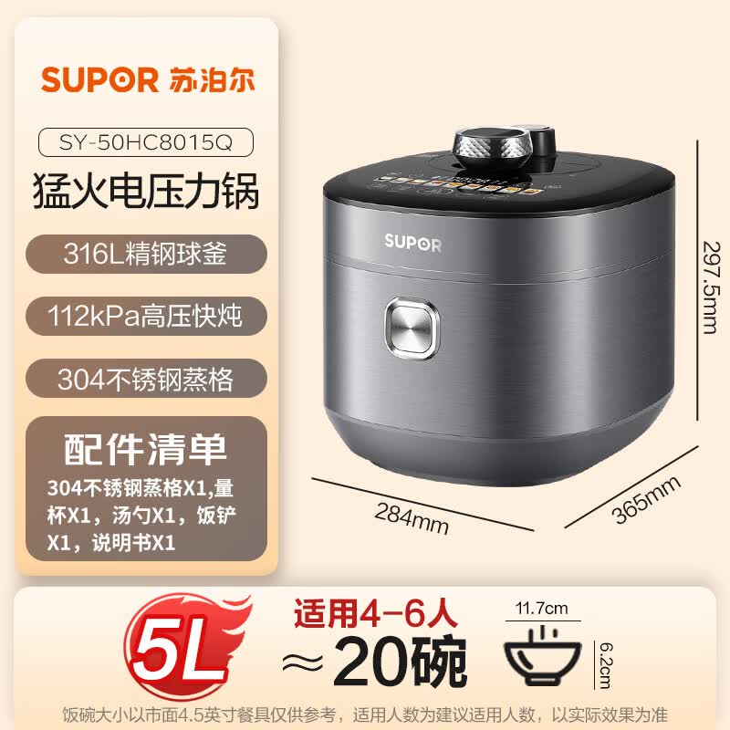 苏泊尔SY-50HC8015Q电压力锅图片