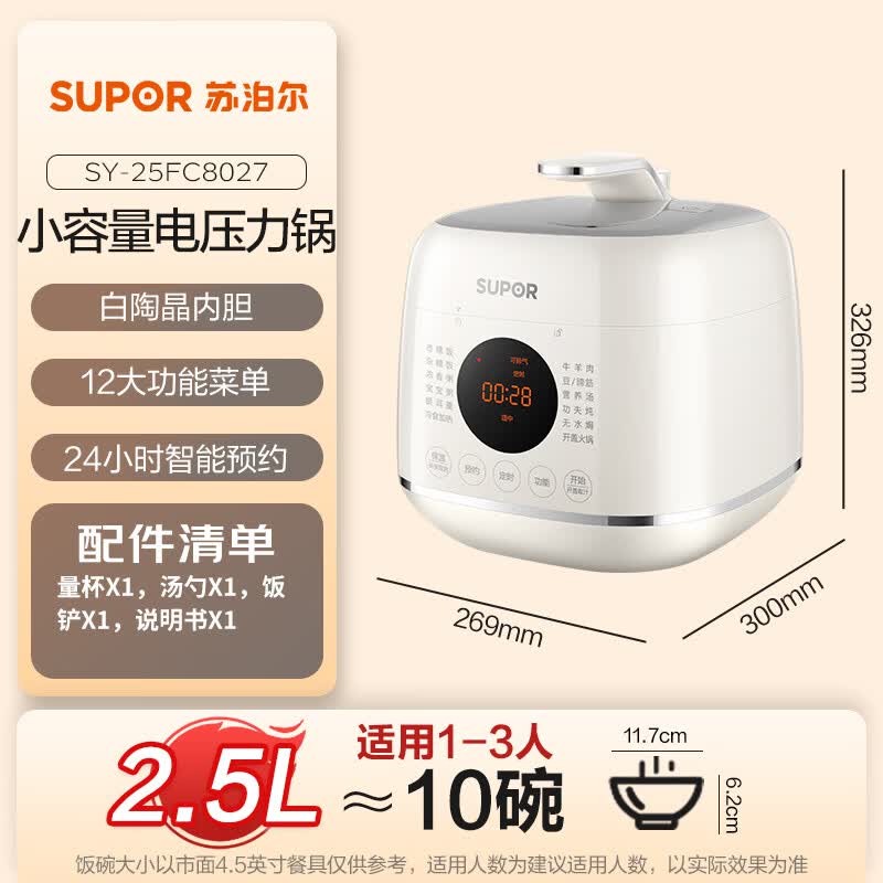 苏泊尔SY-25FC8027电压力锅图片