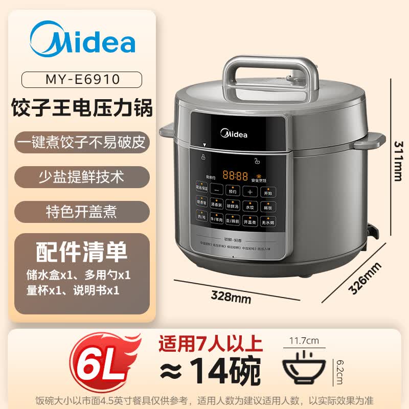 美的MY-E6910电压力锅图片