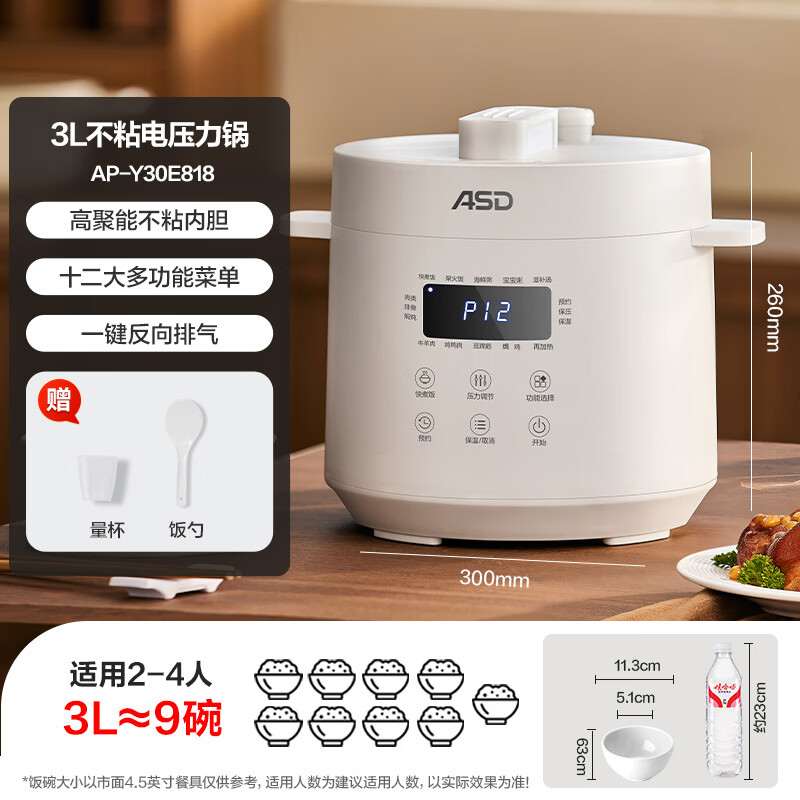 爱仕达AP-Y30E818电压力锅图片