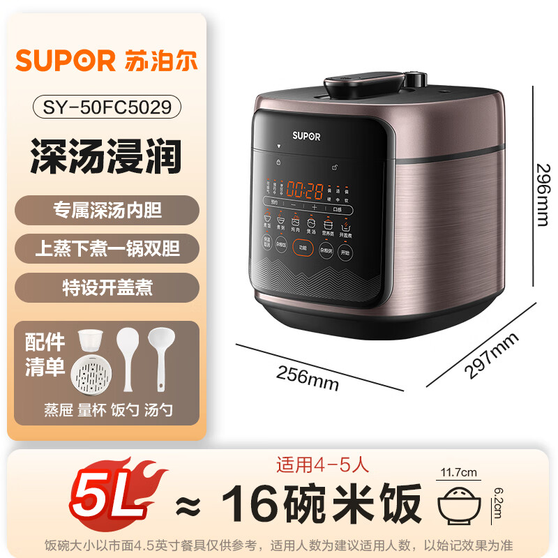 苏泊尔SY-50FC5029电压力锅图片