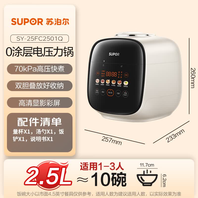 苏泊尔SY-25FC2501Q电压力锅图片