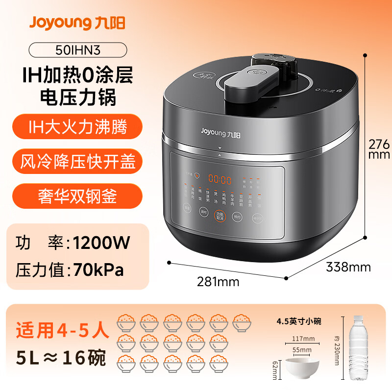 九阳50IHN3电压力锅图片