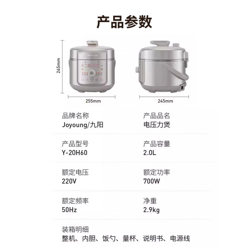 九阳Y-20H60电压力锅图片