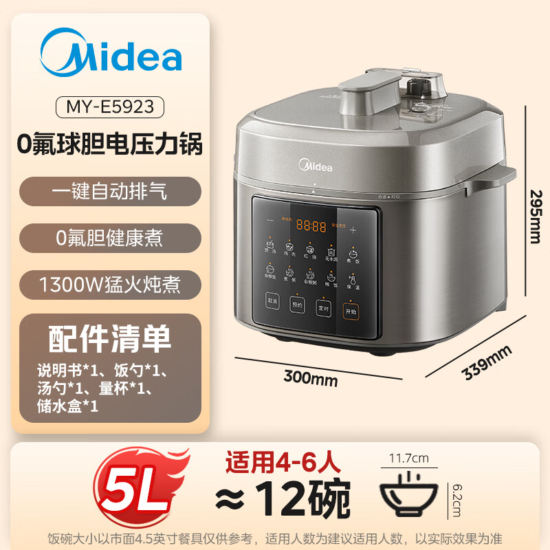 美的MY-E5923电压力锅图片