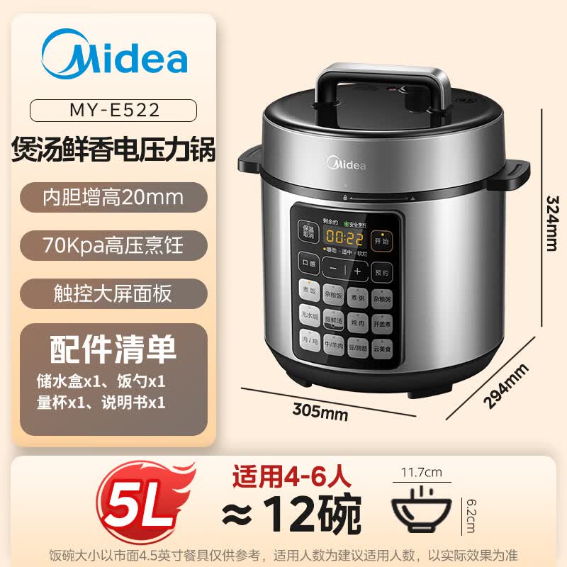 美的MY-E522电压力锅图片