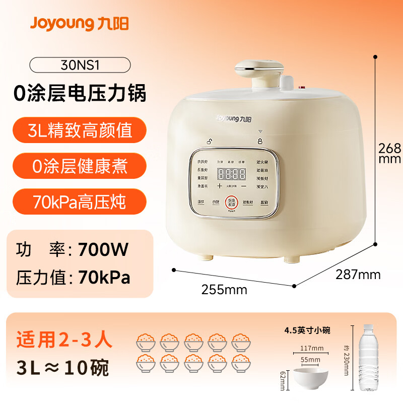 九阳30NS1电压力锅图片