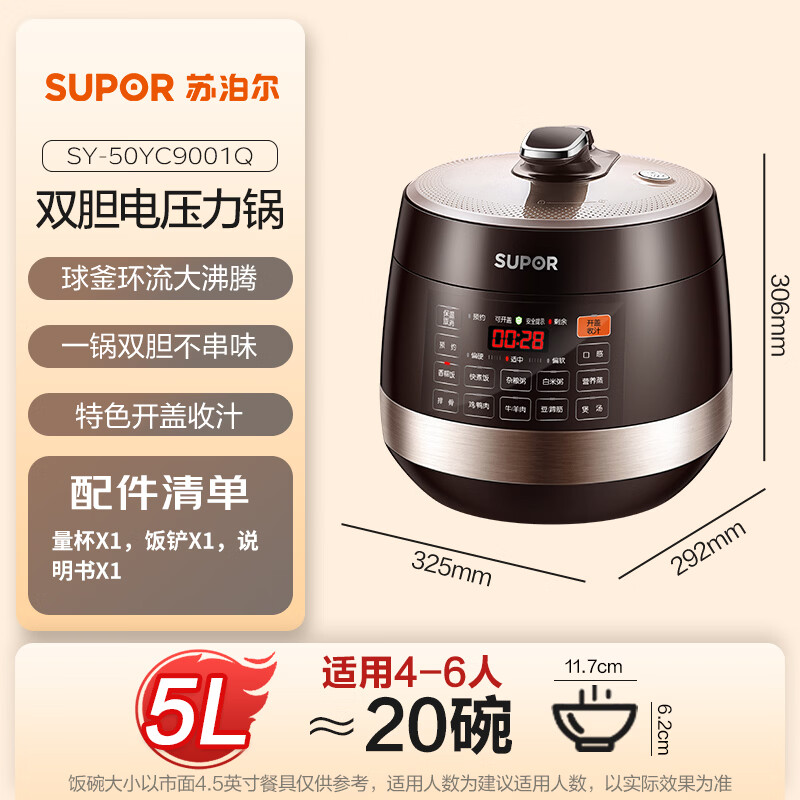 苏泊尔SY-50YC9001Q电压力锅图片