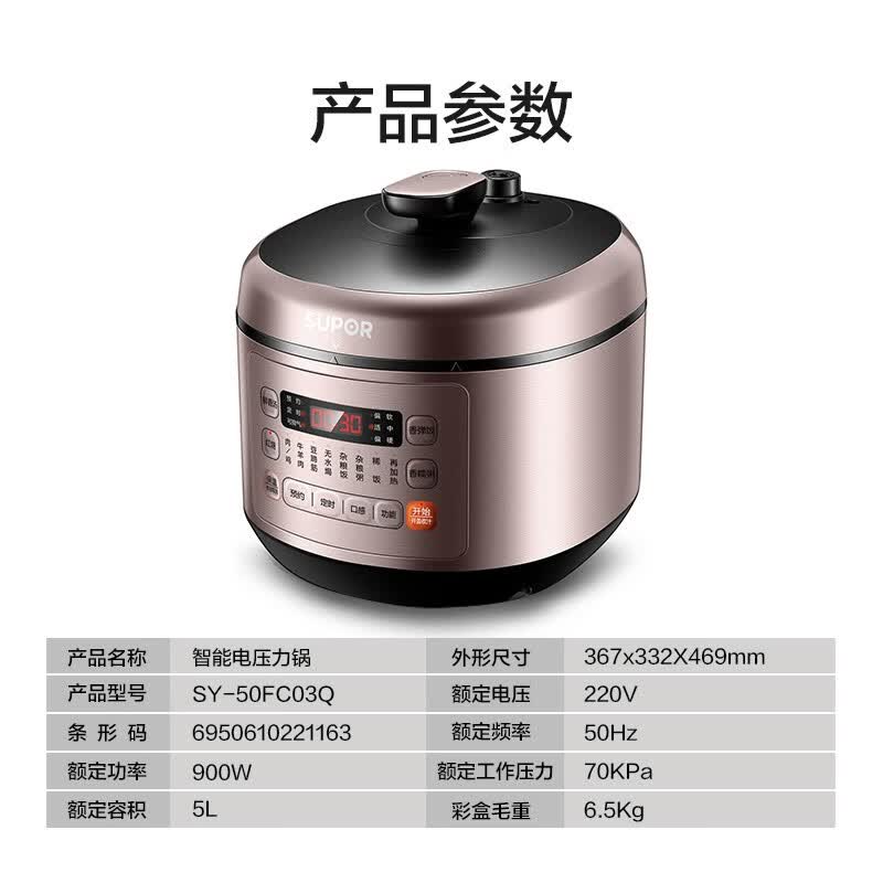 苏泊尔50FC03Q电压力锅图片