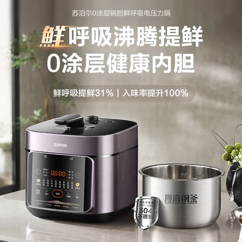 苏泊尔SY-50FC5033电压力锅图片