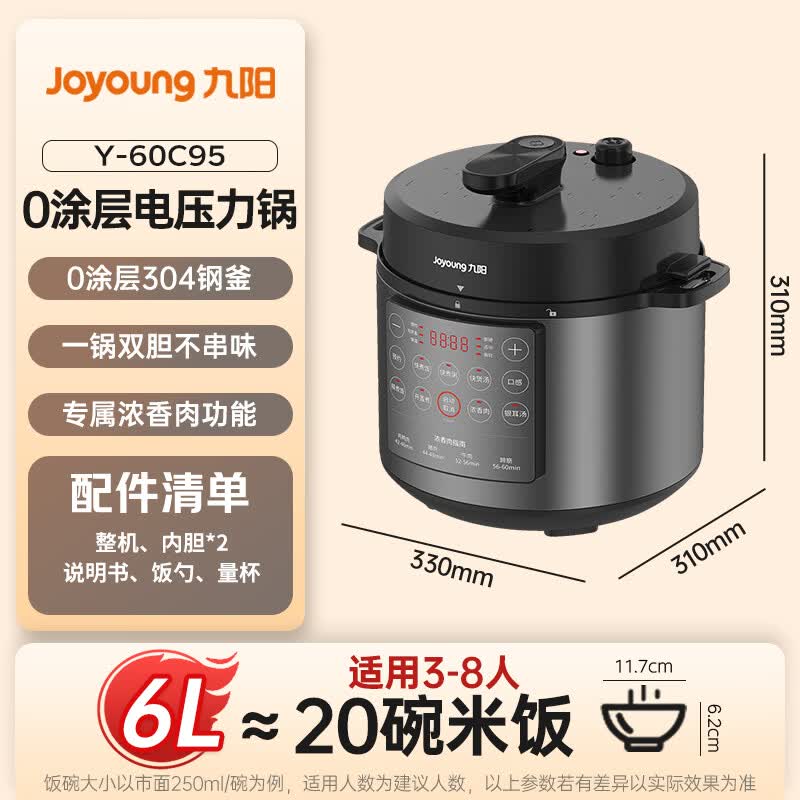 九阳Y-60C95电压力锅图片