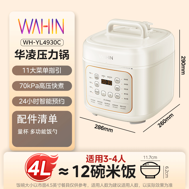 华凌WH-YL4930C电压力锅图片