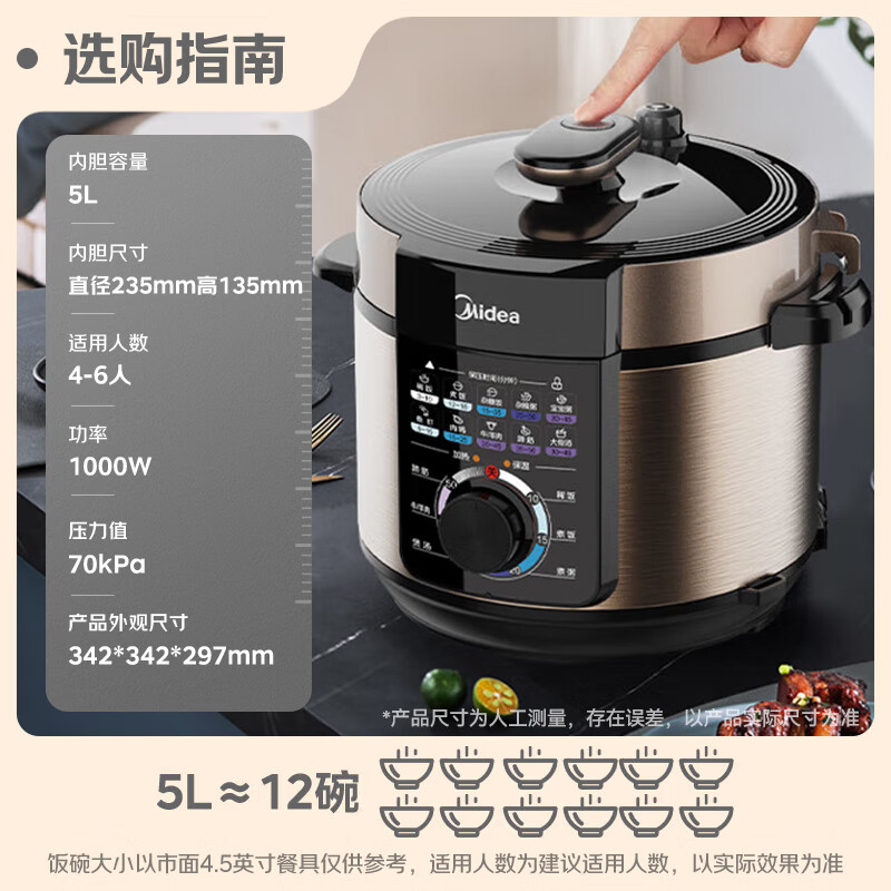 美的MY-YL50X3-102R电压力锅图片