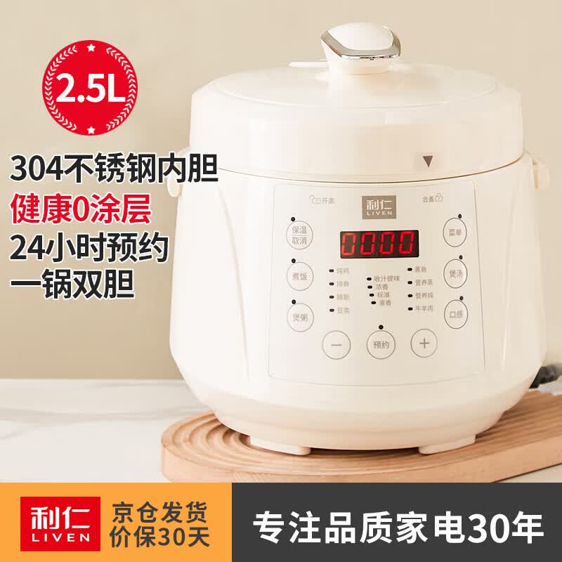 利仁YLG-D2570电压力锅图片