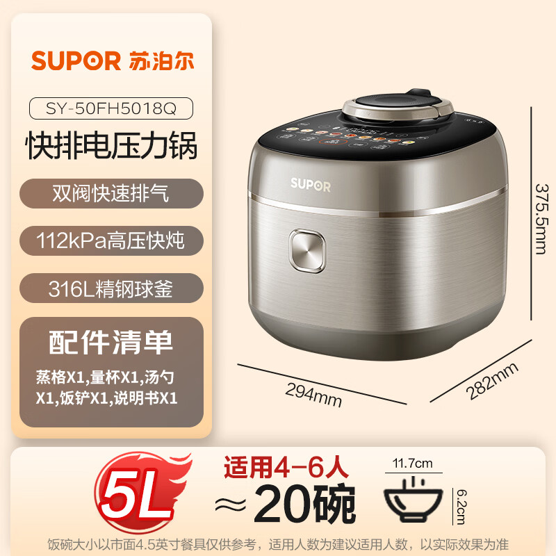 苏泊尔SY-50FH5018Q电压力锅图片