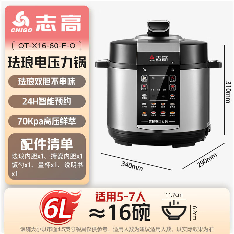志高QT-X18-60-P电压力锅图片