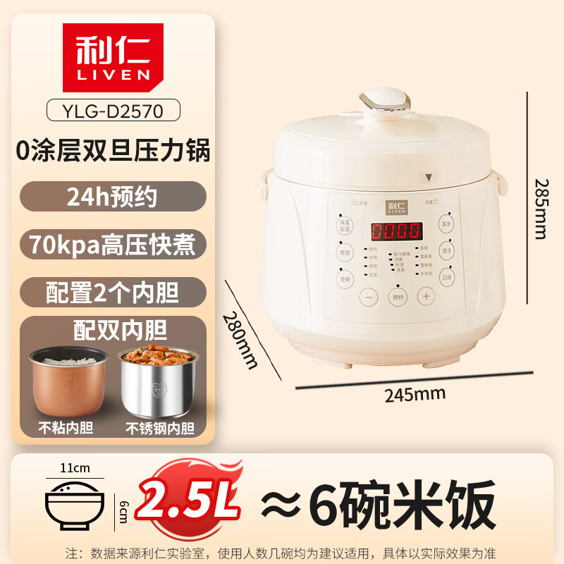 利仁YLG-D2570电压力锅图片