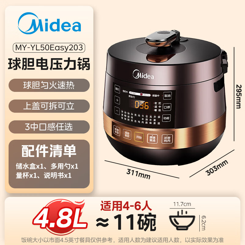 美的MY-YL50Easy203电压力锅图片