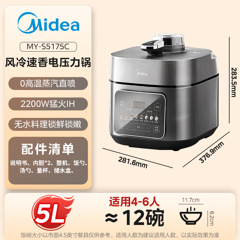 美的MY-S5175C电压力锅图片