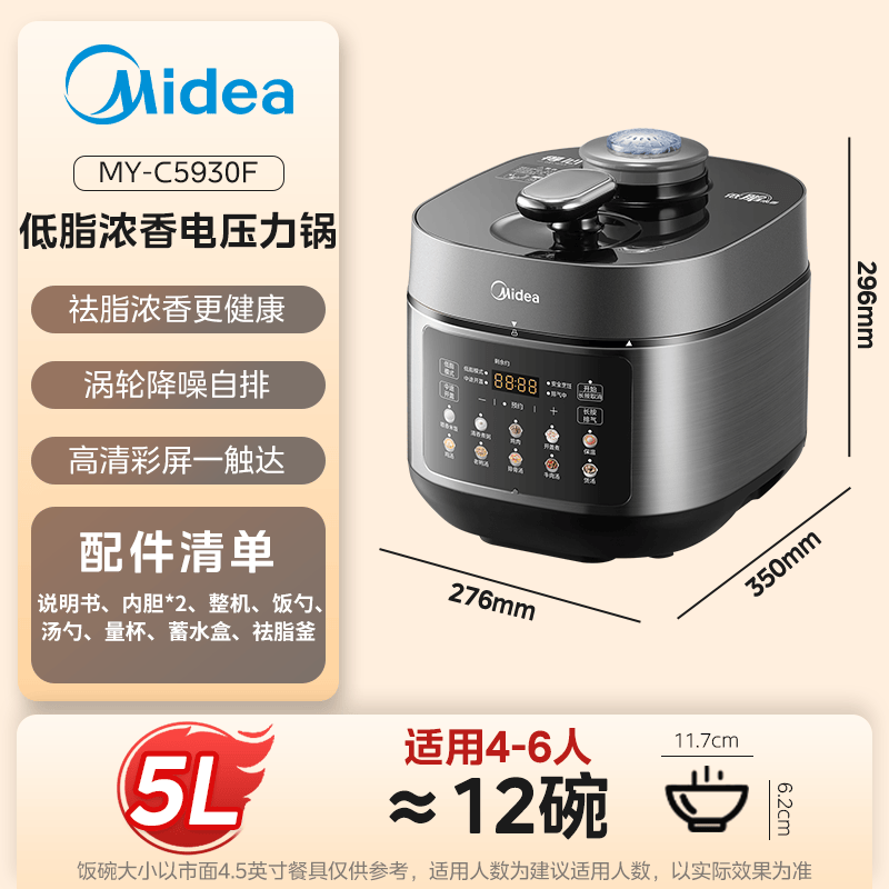 美的MY-C5930F电压力锅图片