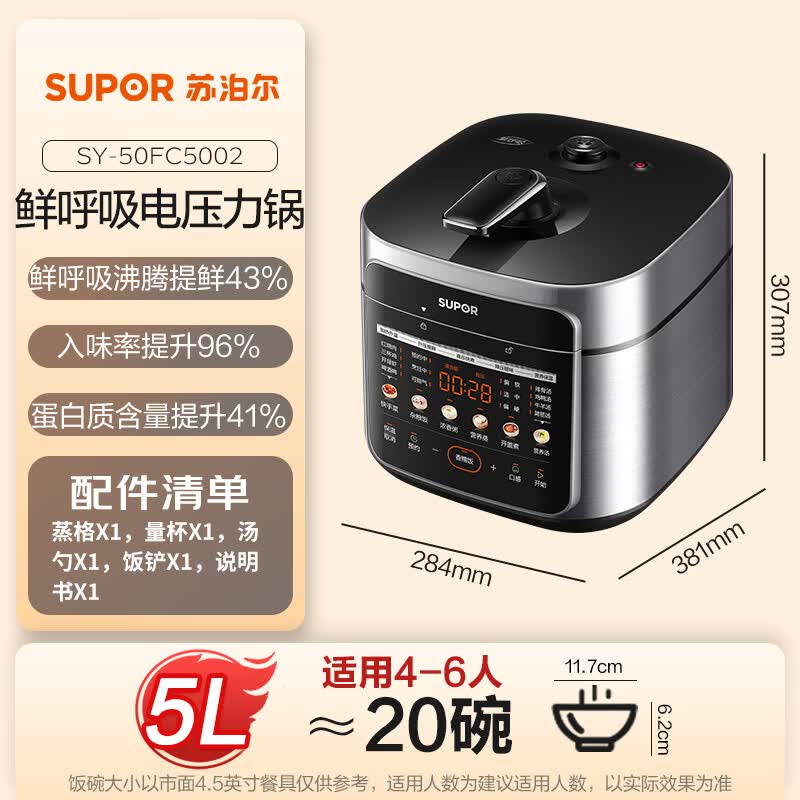 苏泊尔SY-50FC5002电压力锅图片