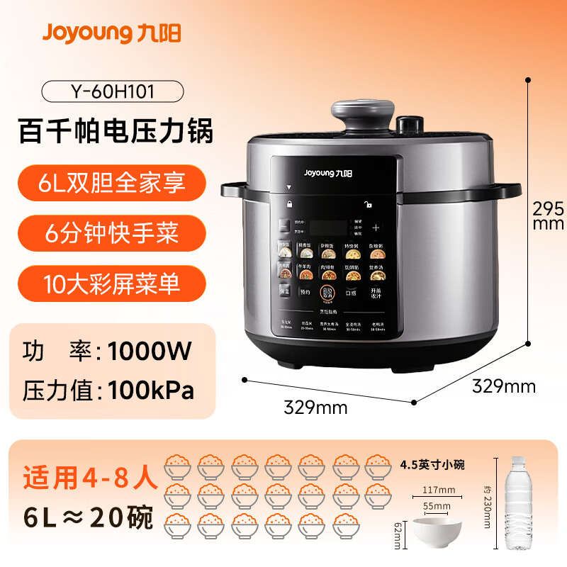九阳Y-60H101电压力锅图片