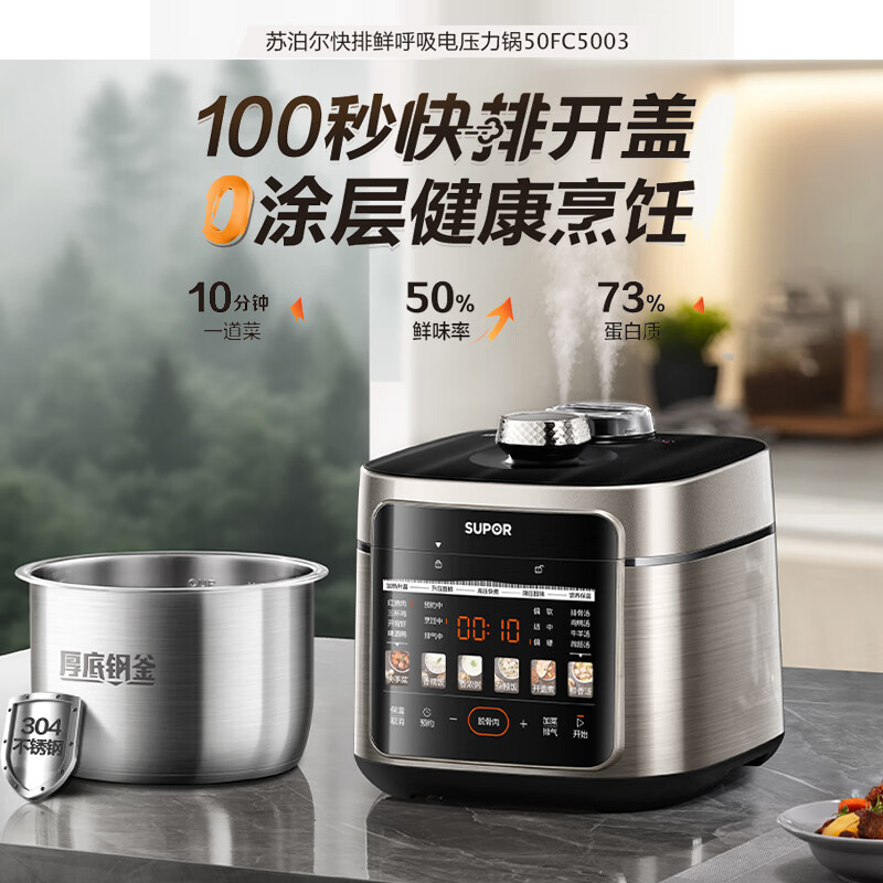 苏泊尔SY-50FC5003电压力锅图片