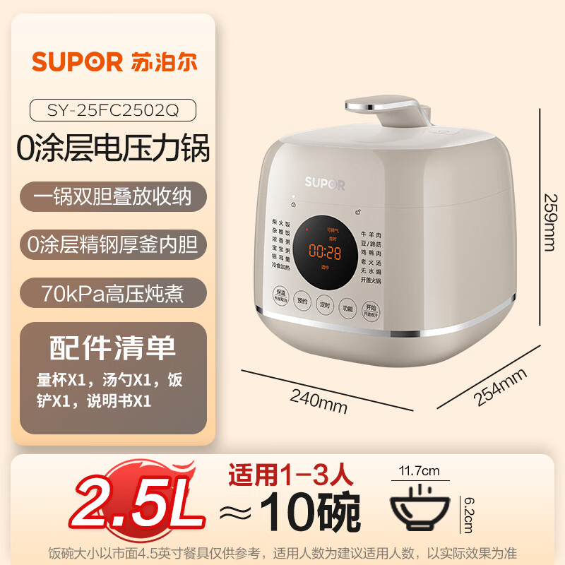 苏泊尔SY-25FC2502Q电压力锅图片