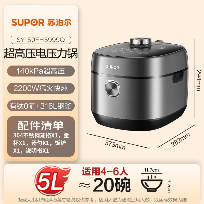 苏泊尔SY-50FH5999Q电压力锅图片