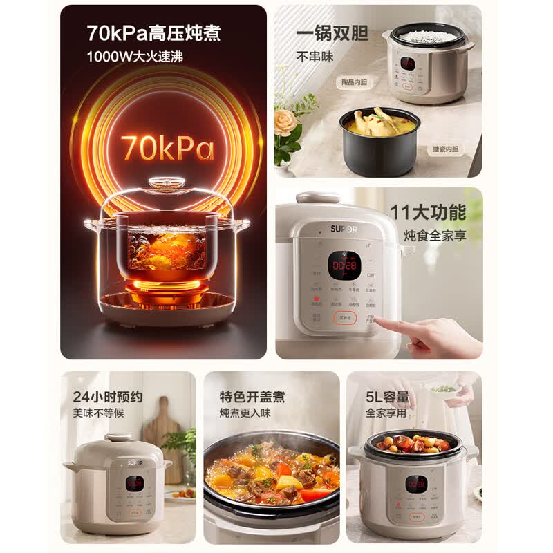 苏泊尔SY-50YC5006电压力锅图片