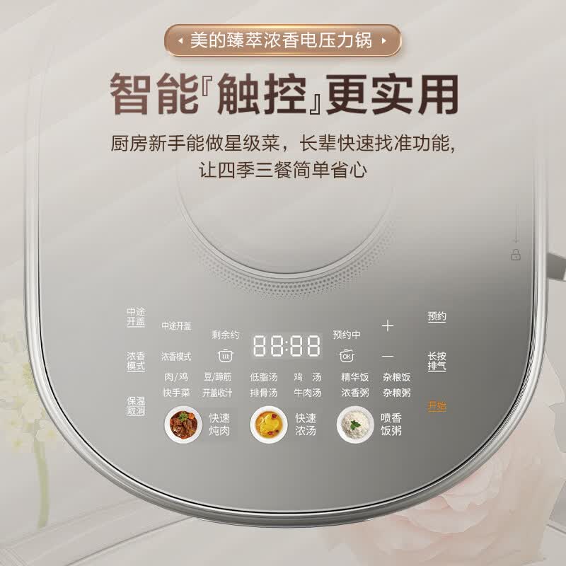 美的MY-S8电压力锅图片