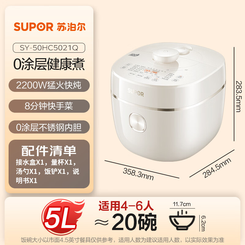 苏泊尔SY-50HC5021Q电压力锅图片